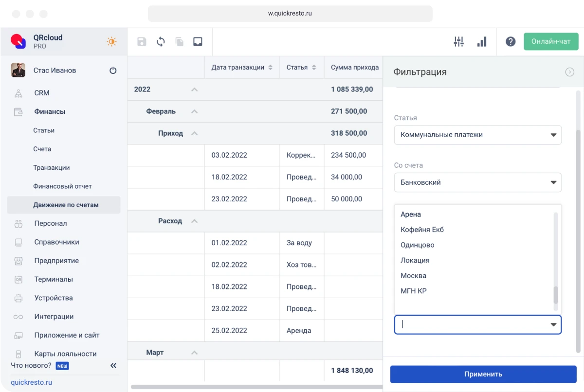 Управленческий учет в ресторане