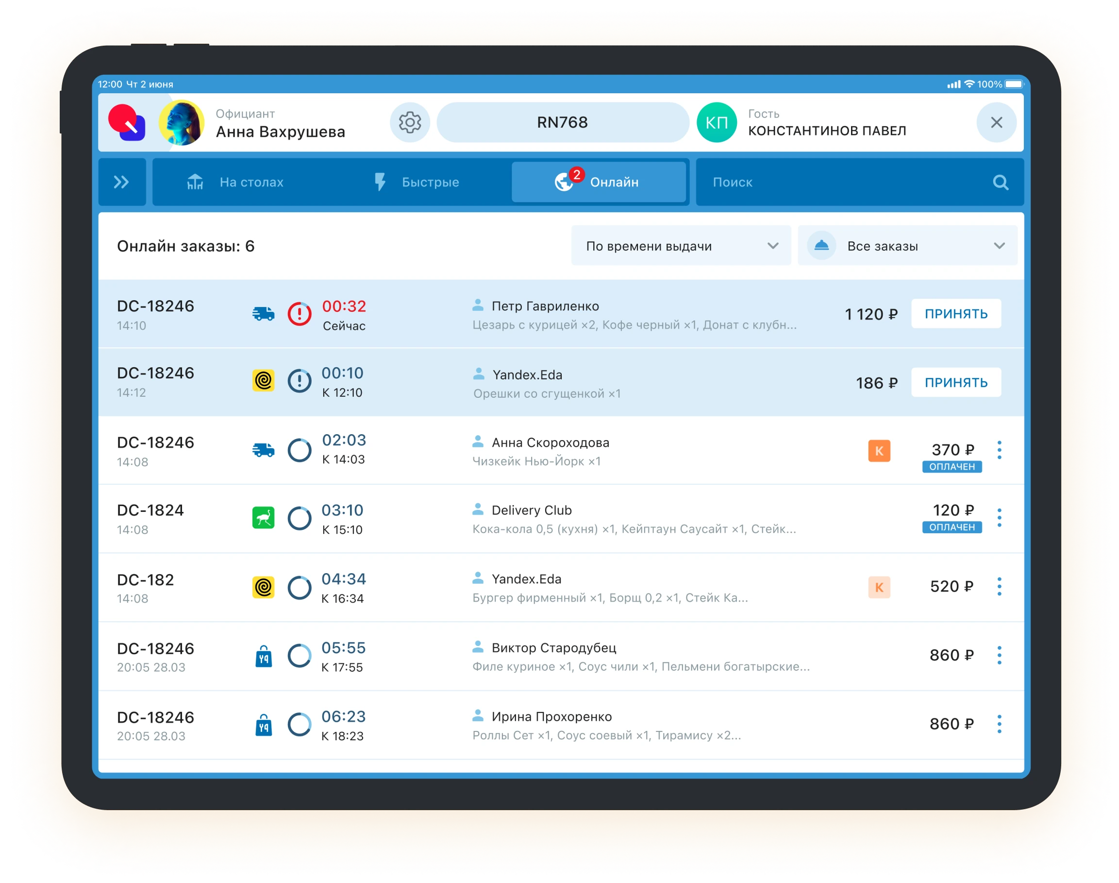 программа учета для ресторана