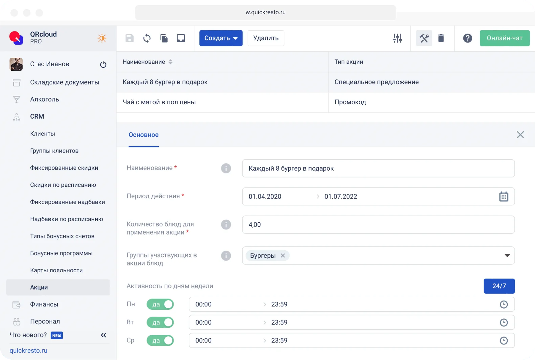 Акционные программы в ресторане