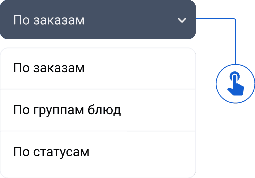 Настройте экран так, чтобы ускорить процесс готовки