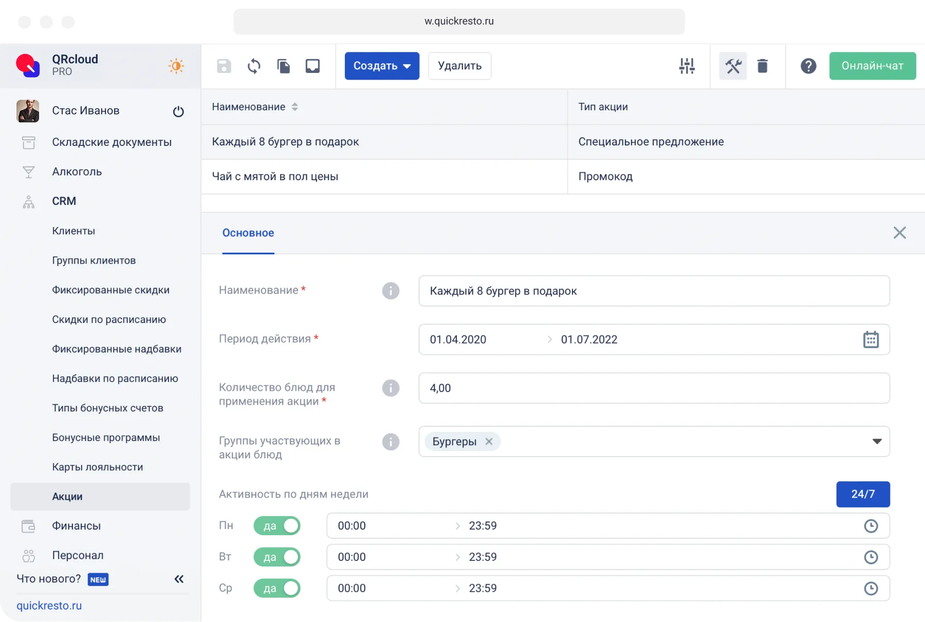 Акционные программы в ресторане