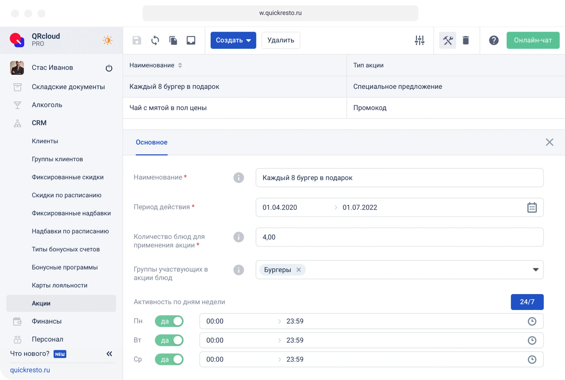 Акционные программы в ресторане