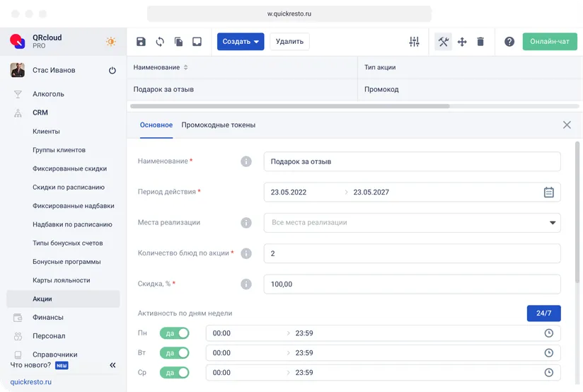 Программы лояльности для ресторанов