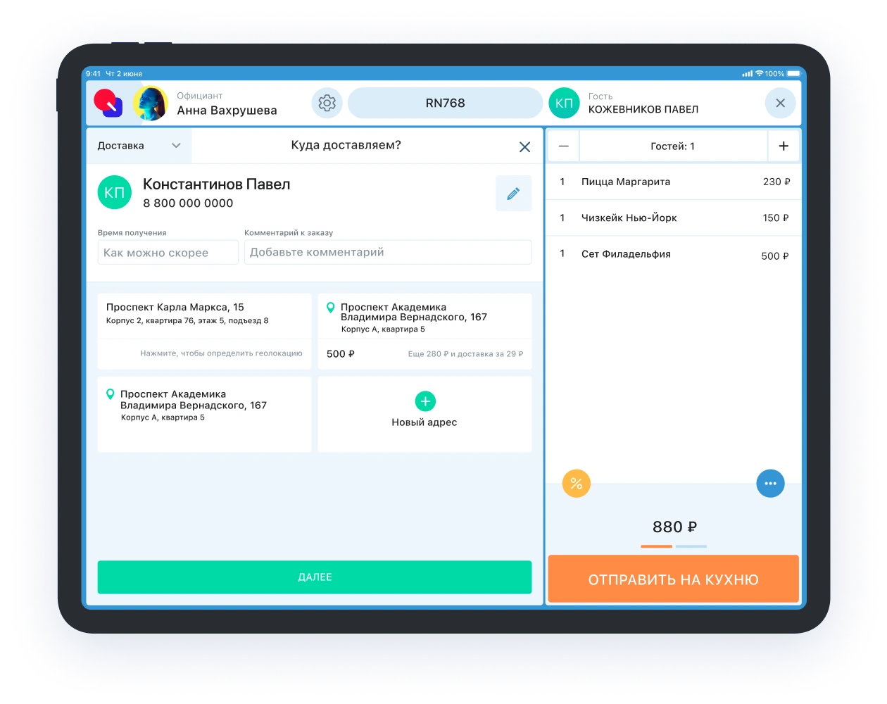 авториз ация гостя на терминале