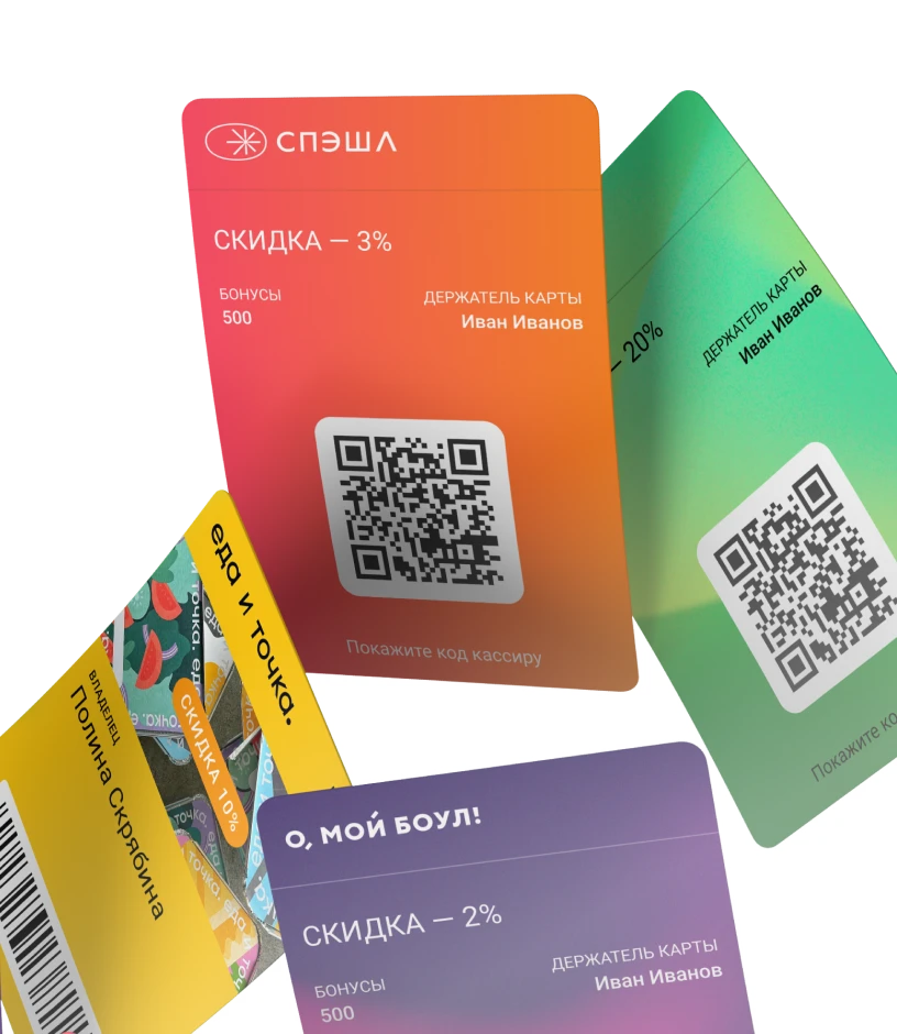 карты лояльности