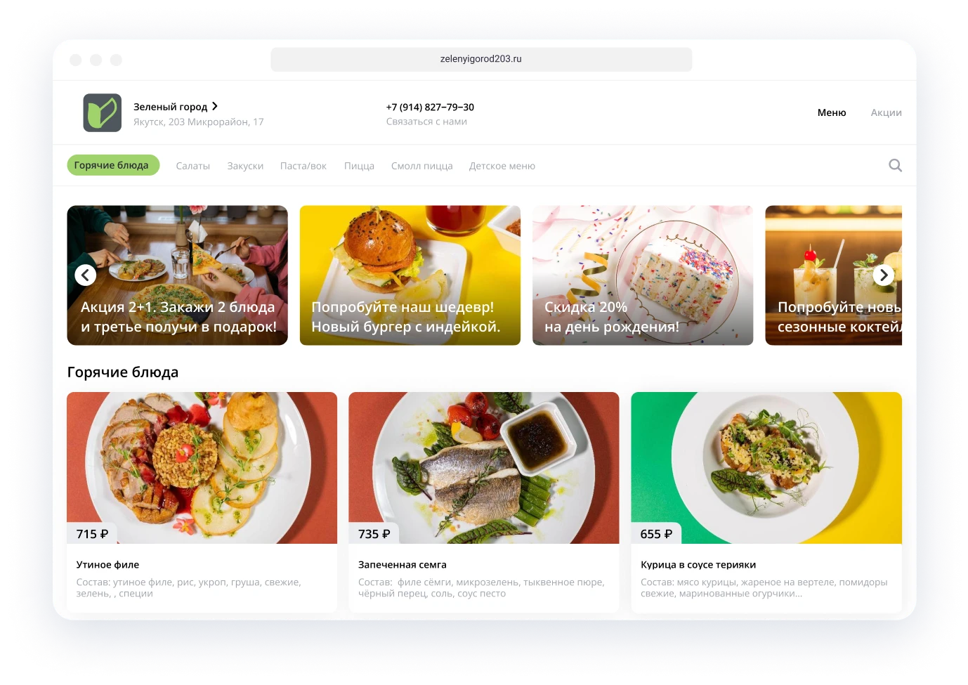 онлайн меню кафе