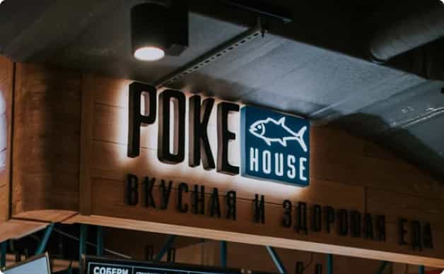 Кафе Poke House. г. Москва