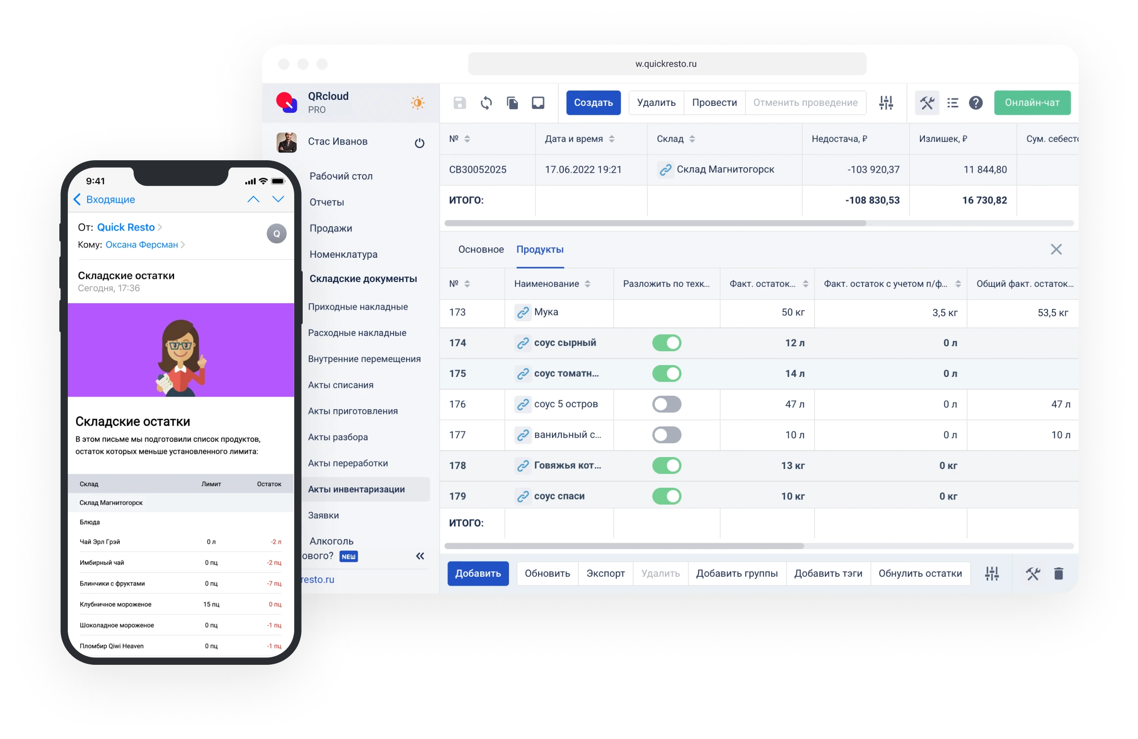 Iiko интерфейс. Учет в кафе. Кассовые программы для кафе. Программное обеспечение кафе. Программа учета в продуктовом магазине.