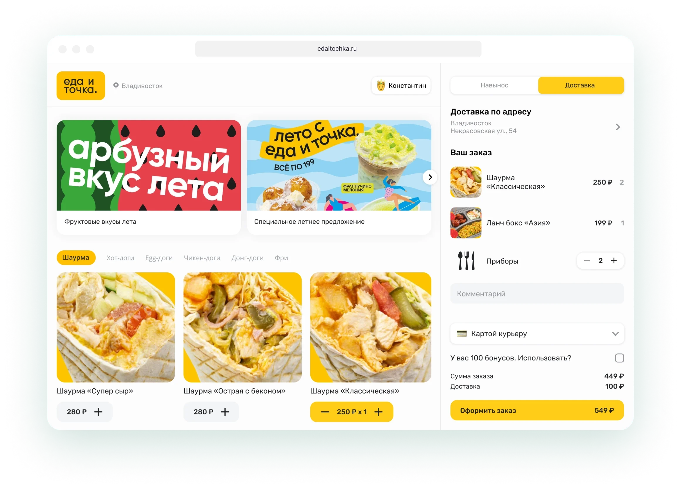 Сайт для ресторана