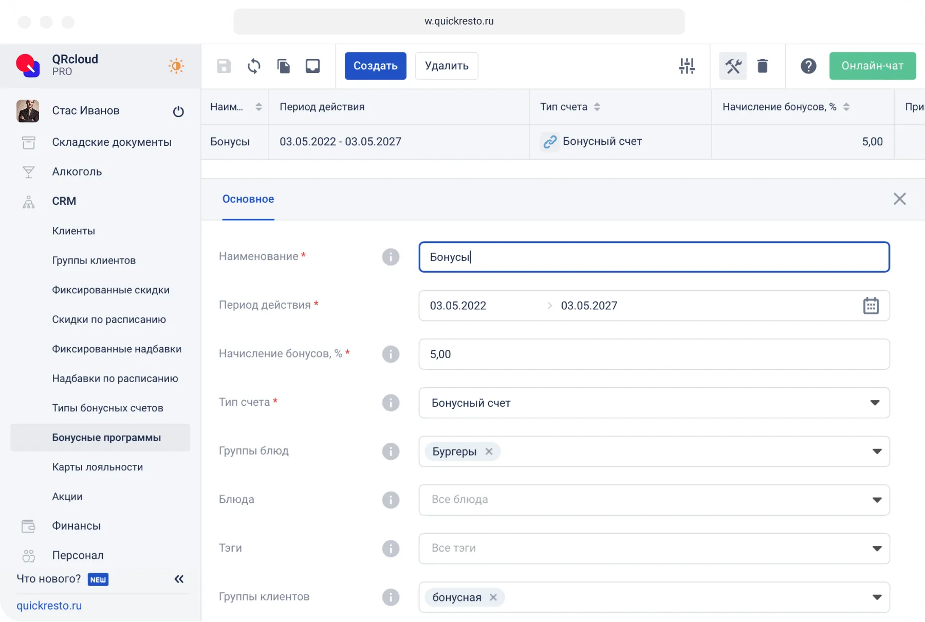 Бонусные счета в кафе