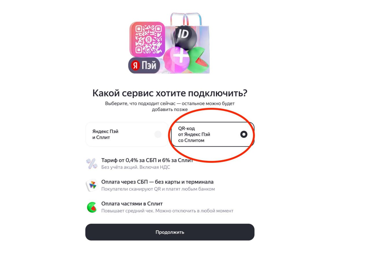Выбор модуля в сервисе Яндекс Пэй