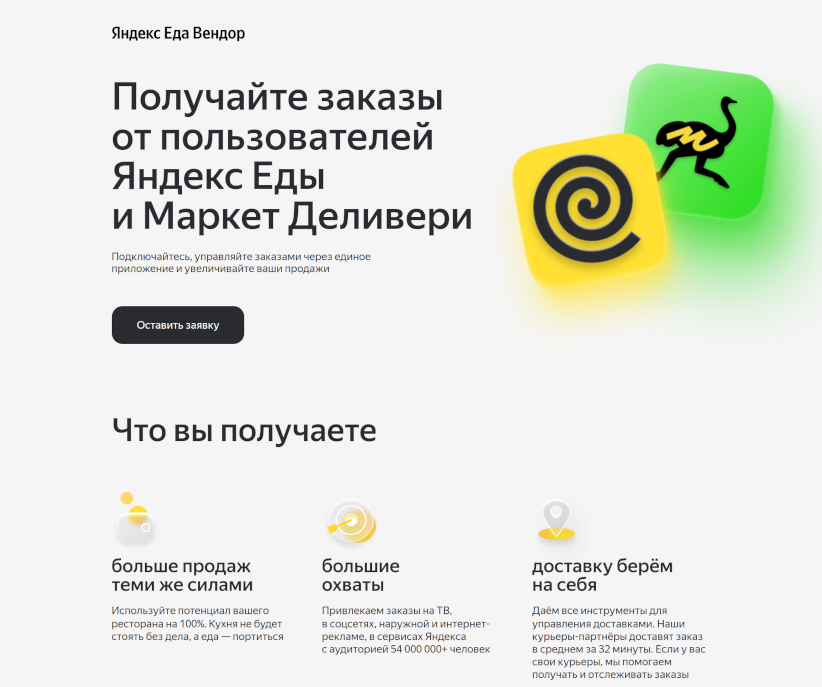 Заявка на сотрудничество с Яндекс.Едой