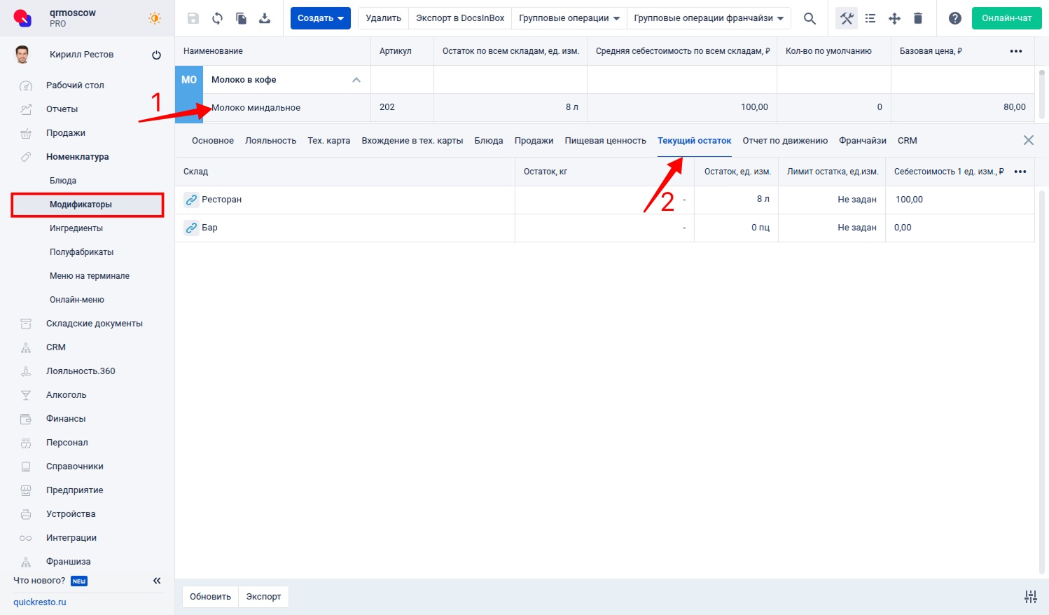 Вкладка Текущий остаток
