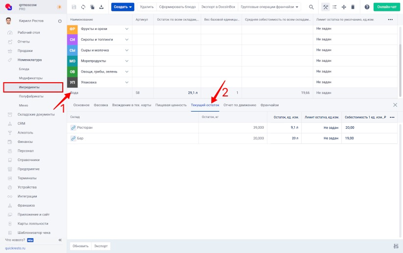 Вкладка Текущий остаток