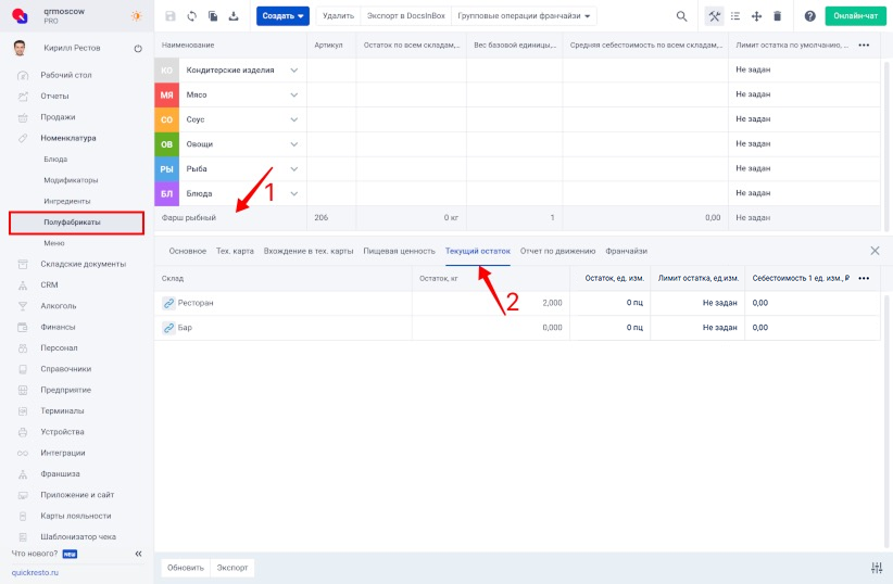Вкладка Текущий остаток