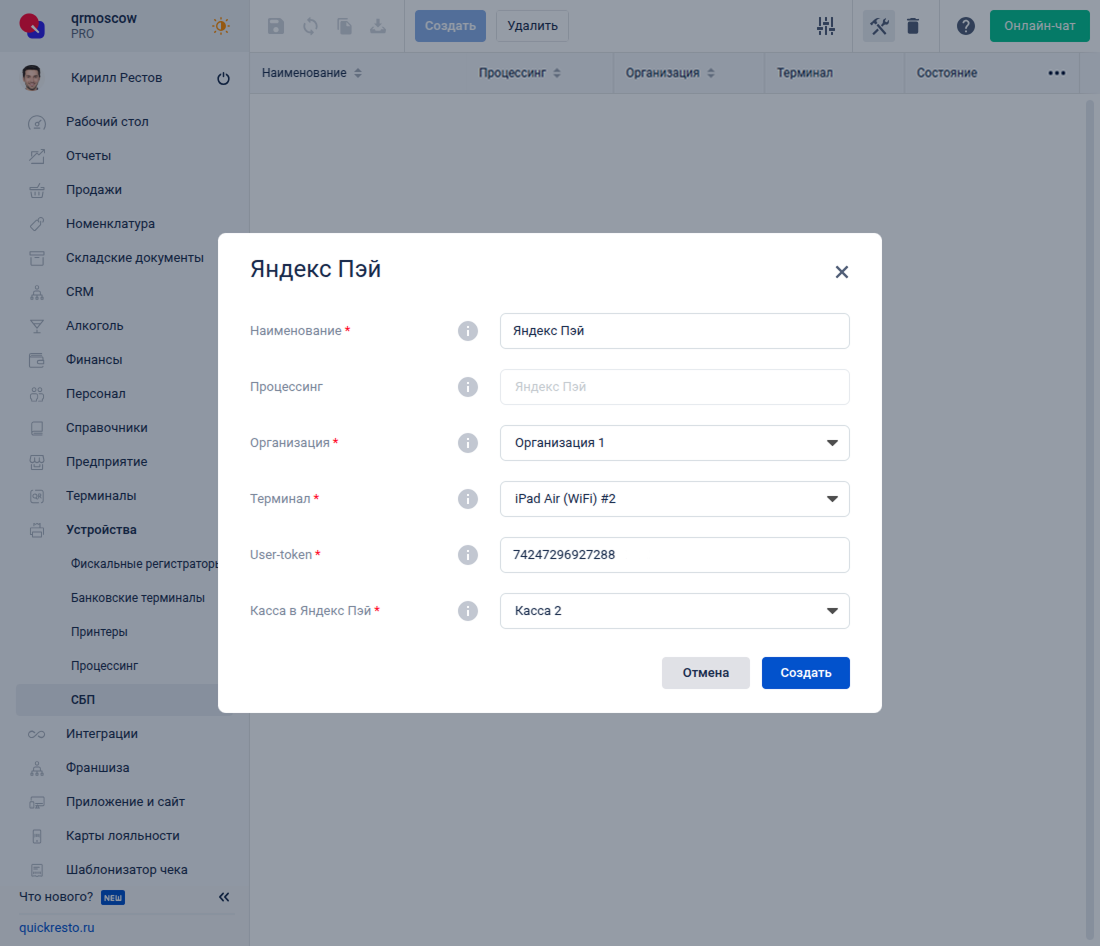 Создание устройства СБП