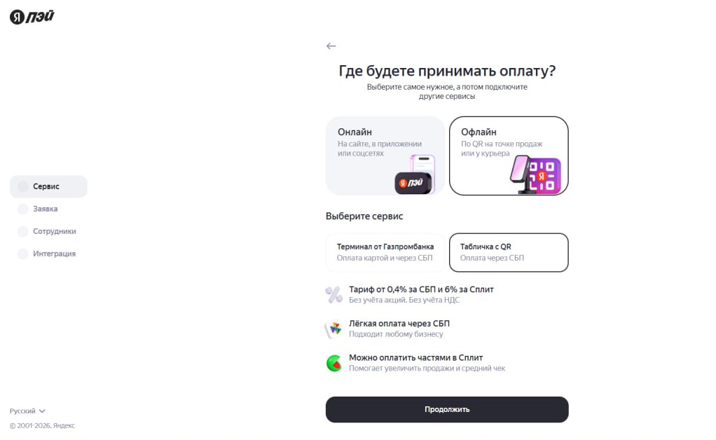 Подключение к сервису Яндекс Пэй