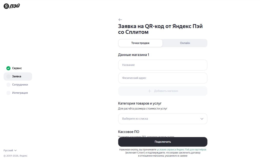 Подключение к сервису Яндекс Пэй