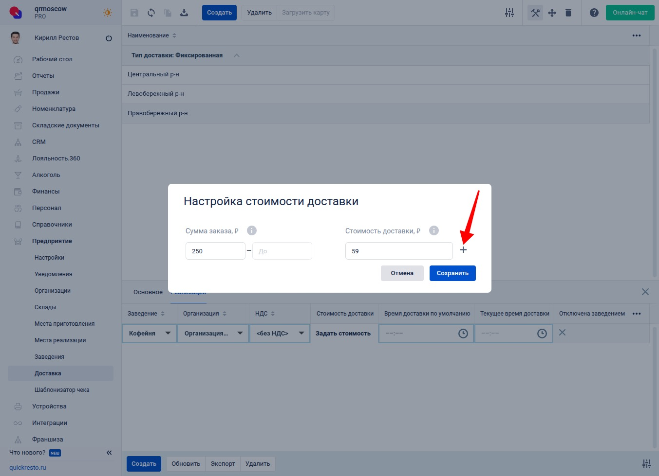 Гибкая настройка стоисмости доставки