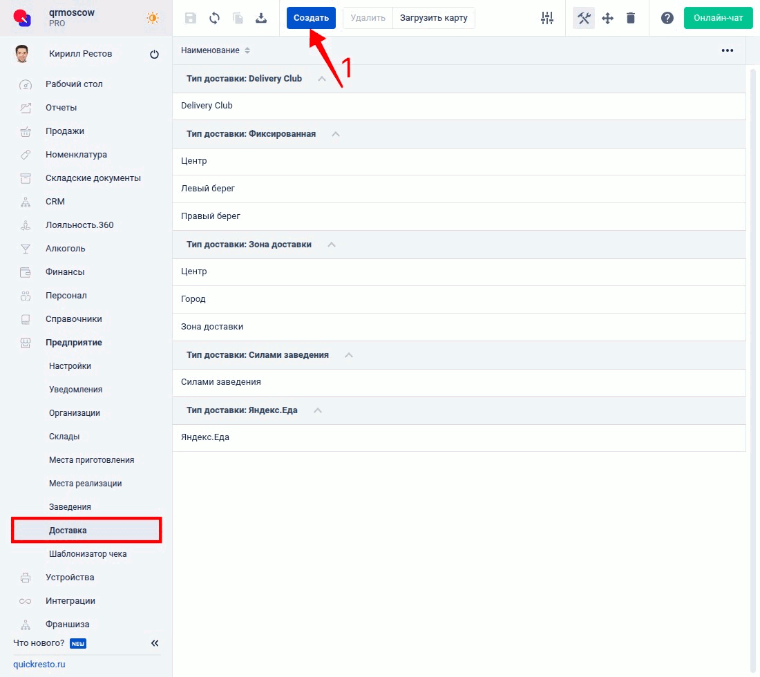 Настройка доставки