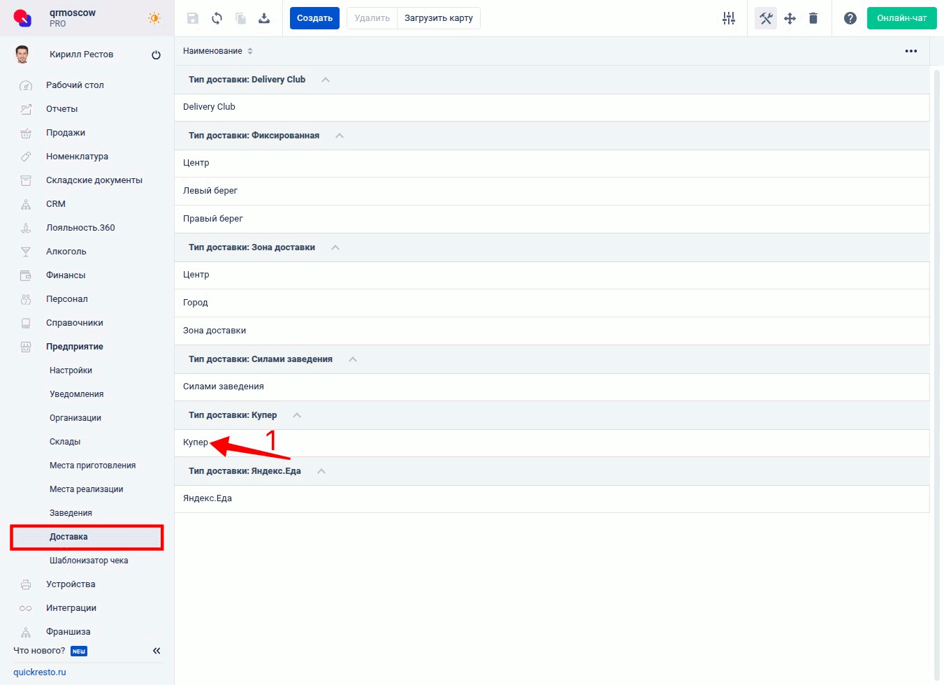 Добавление заведения и организации для доставки