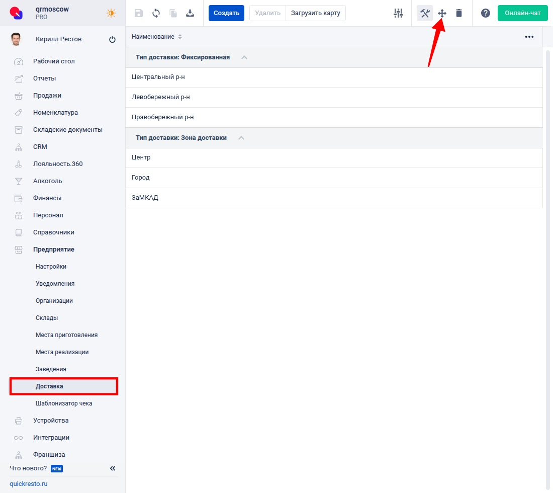 Режим перемещения для зон