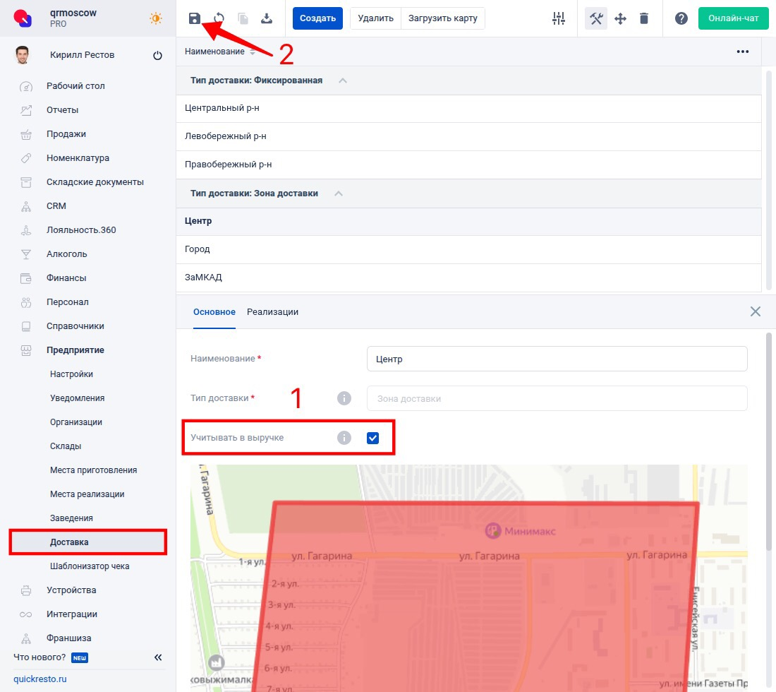 Сохранение изменения