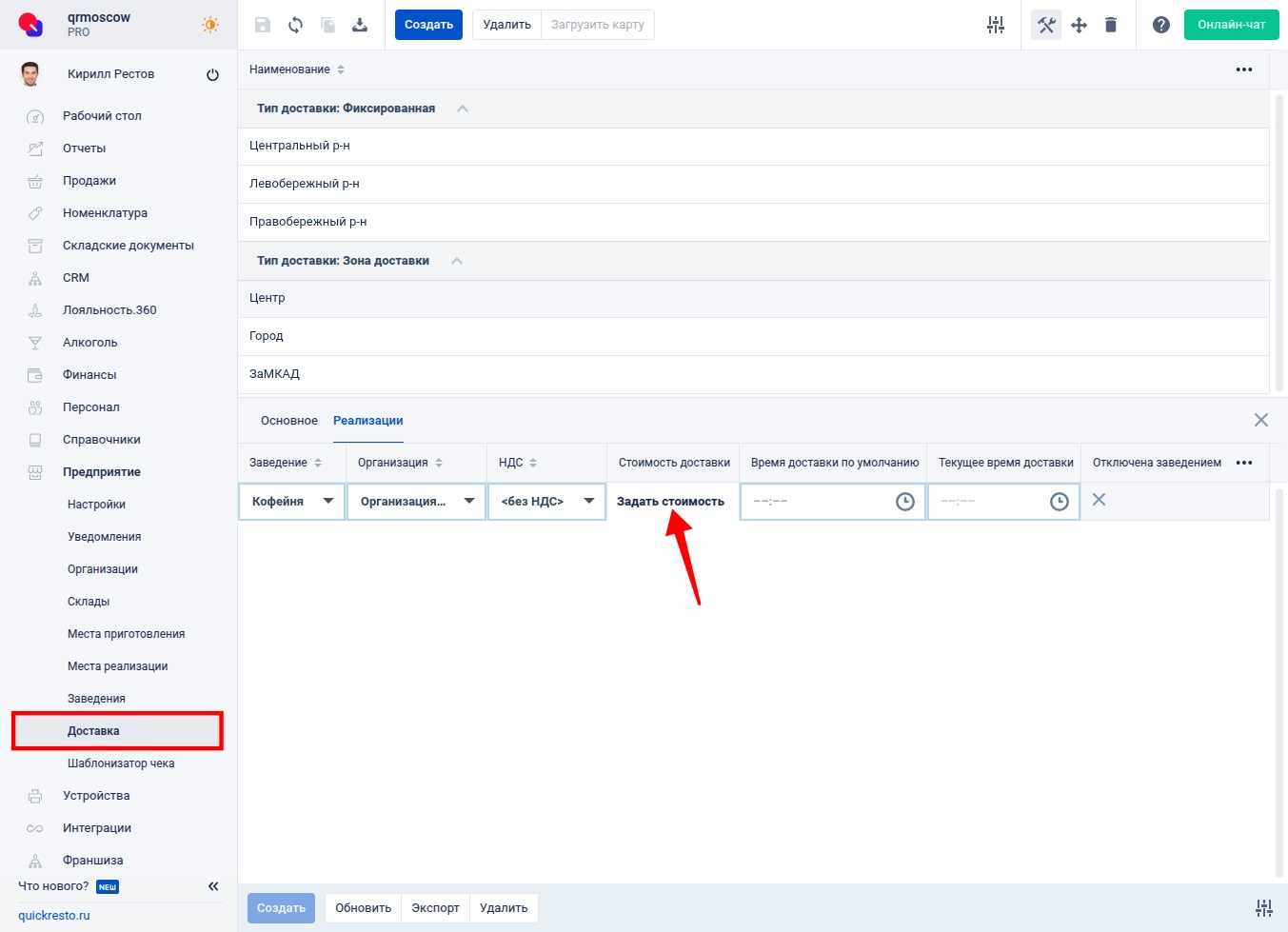 Задание стоимости