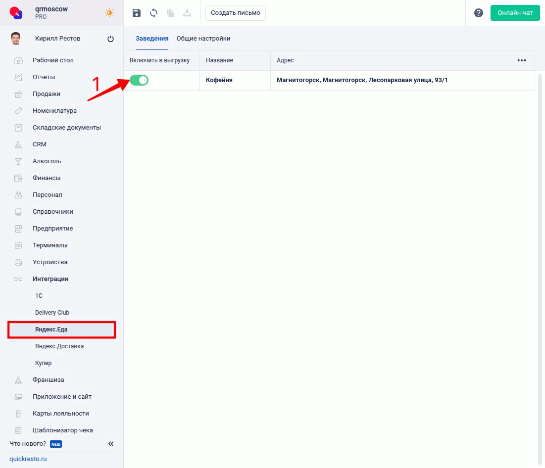 Отправка письма в Яндекс.Еду