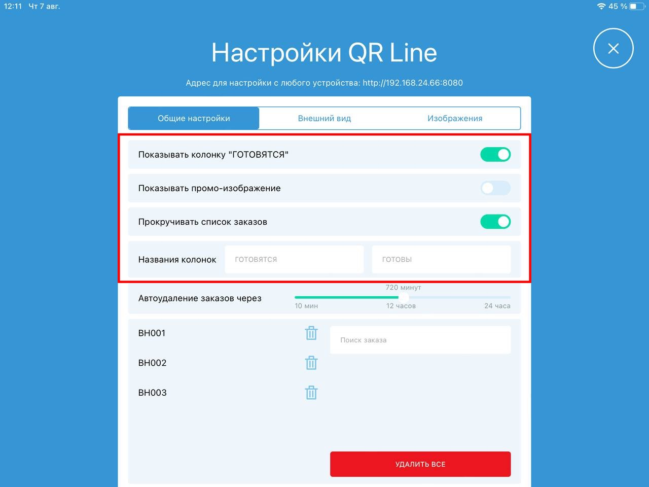 Настройки колонок