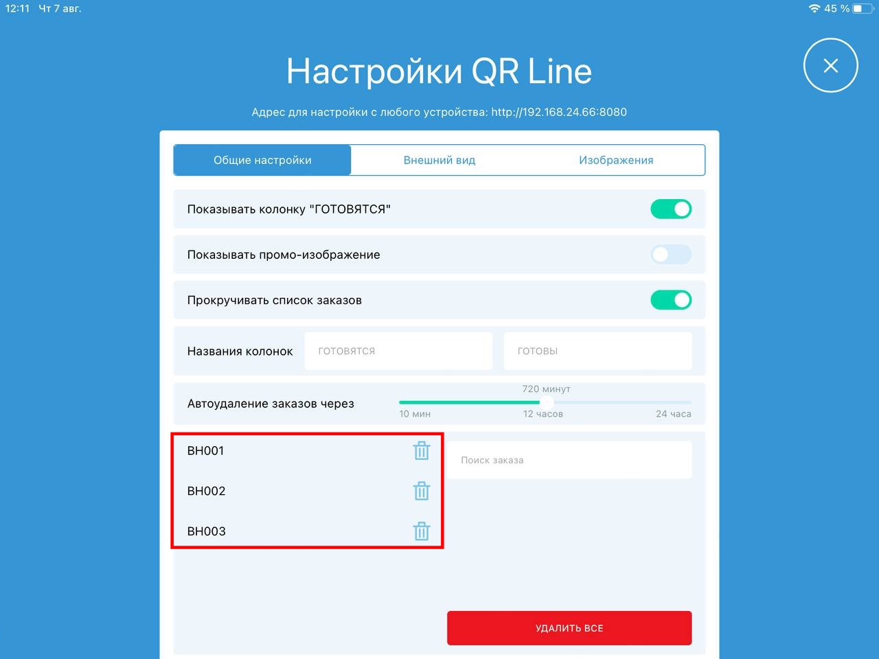Удаление номера заказа