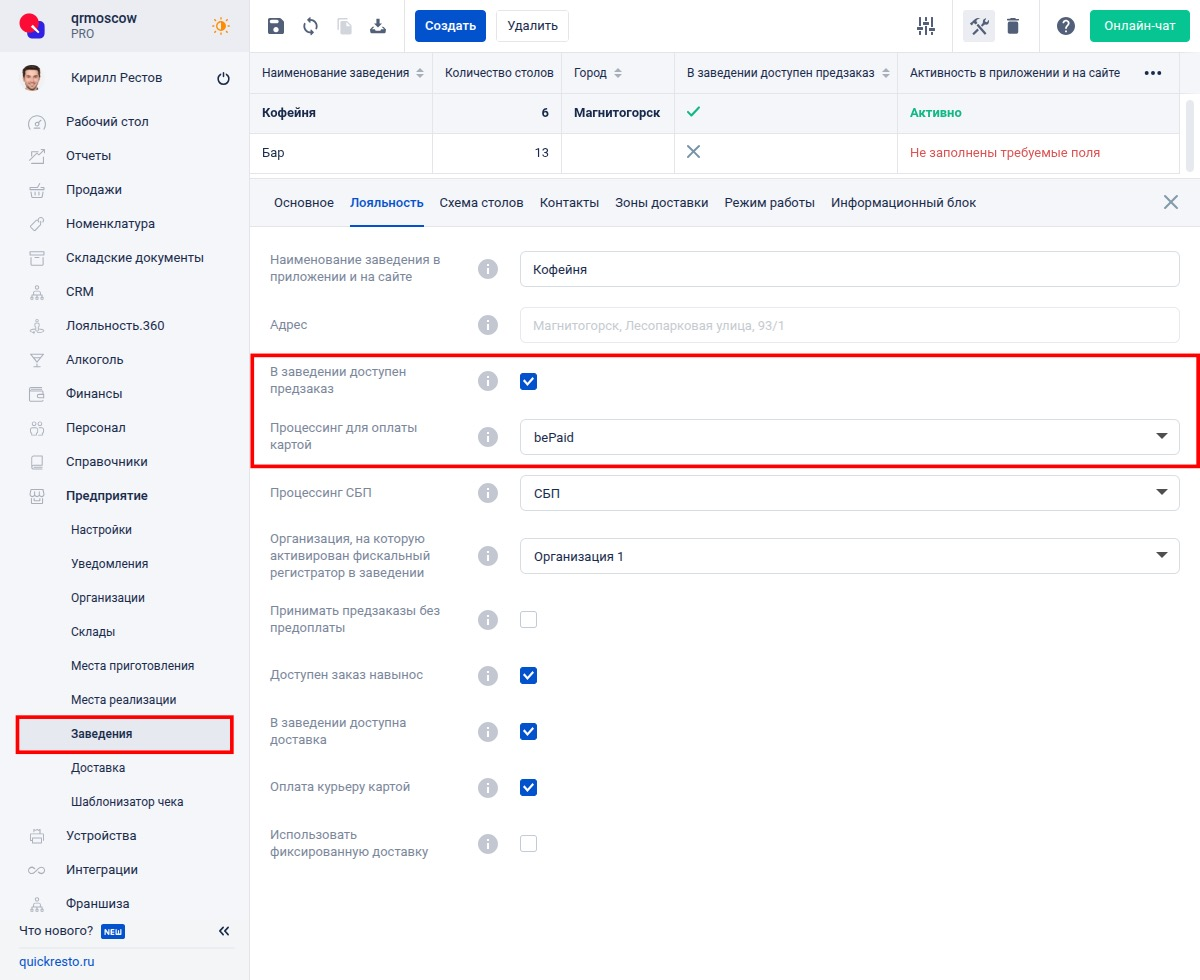 Указание процессинга