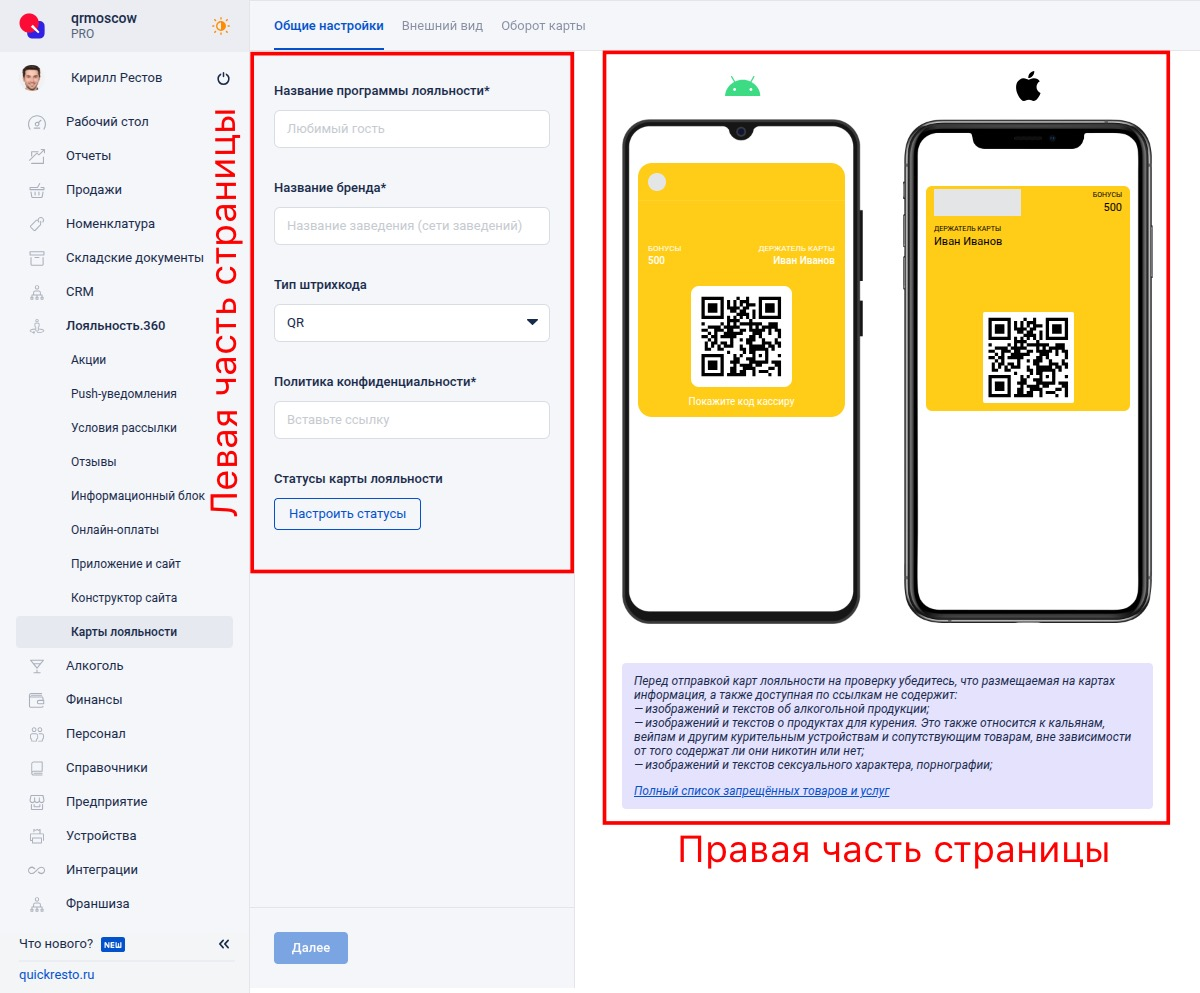 Правая и левая стороны настроек