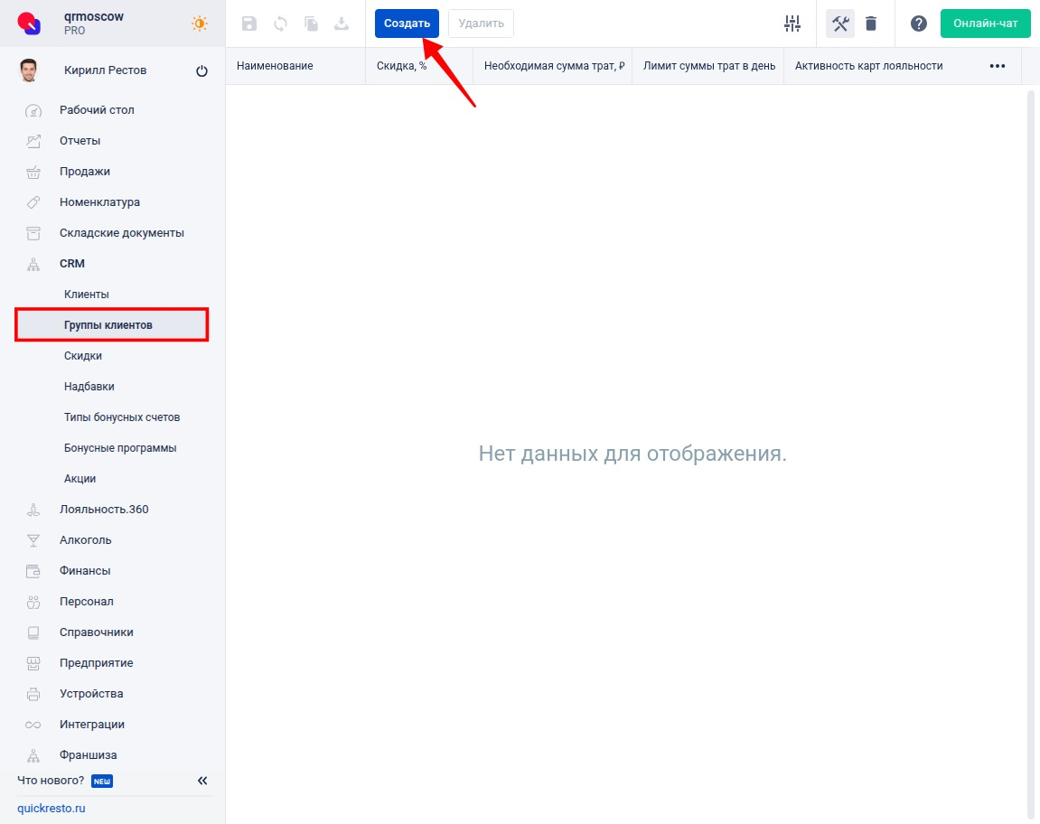 Отображение Группы клиентов