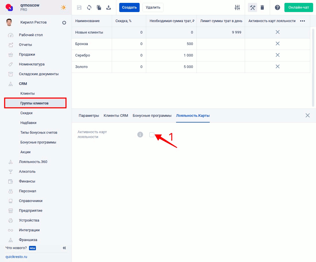 Настройка статуса для карт лояльности
