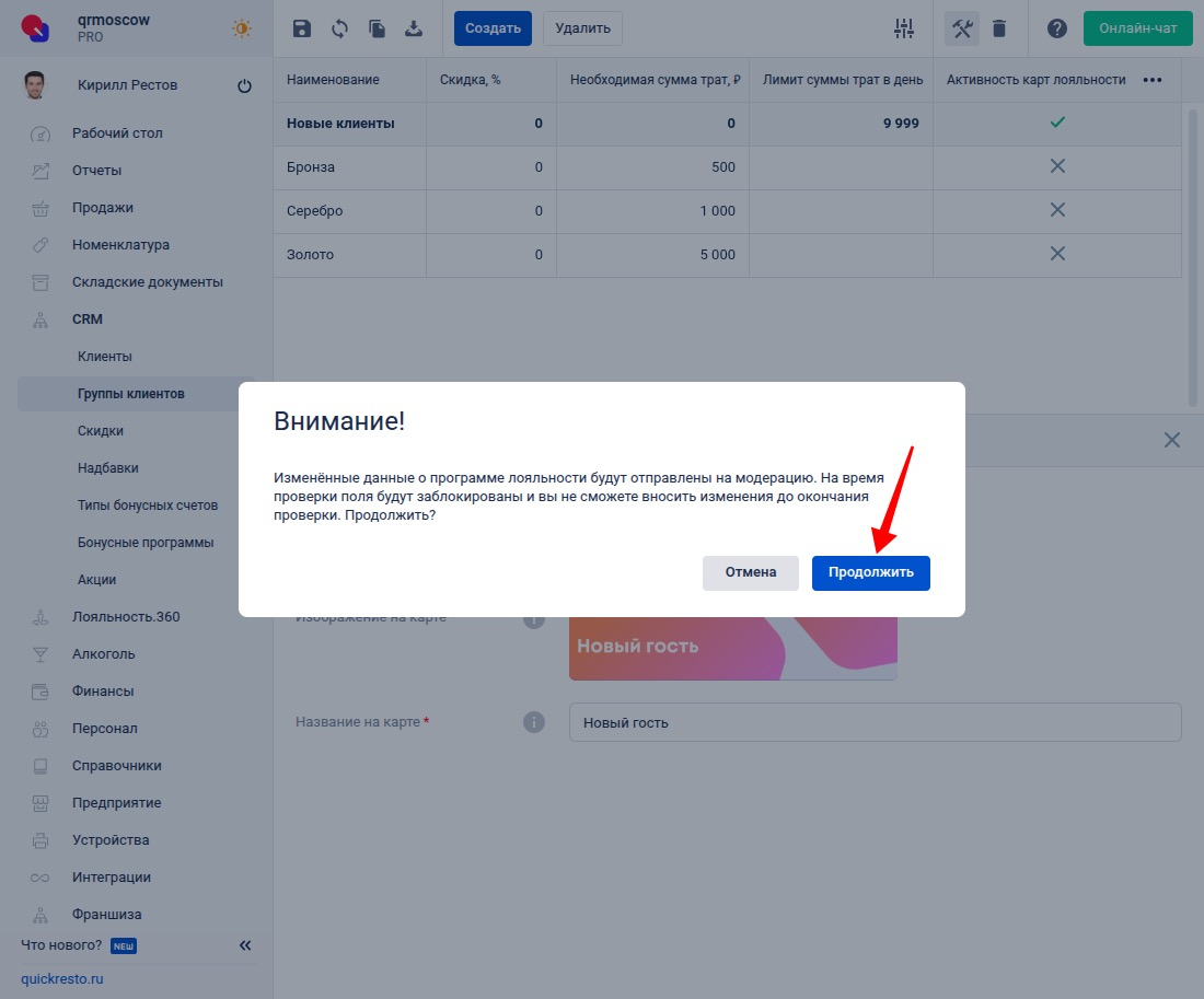 Отправка карты лояльности на модернизацию