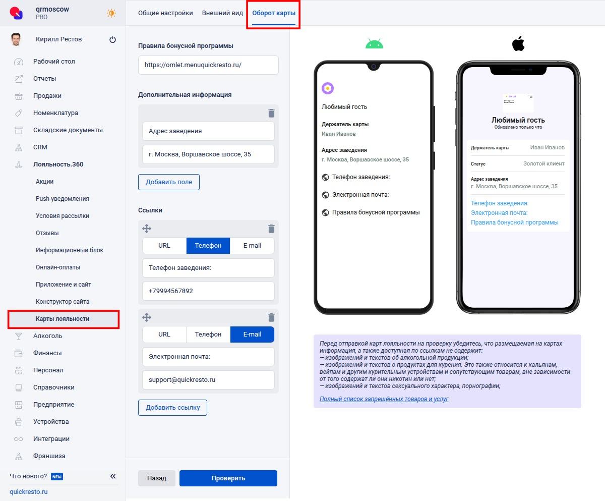 Настройки оборота карты