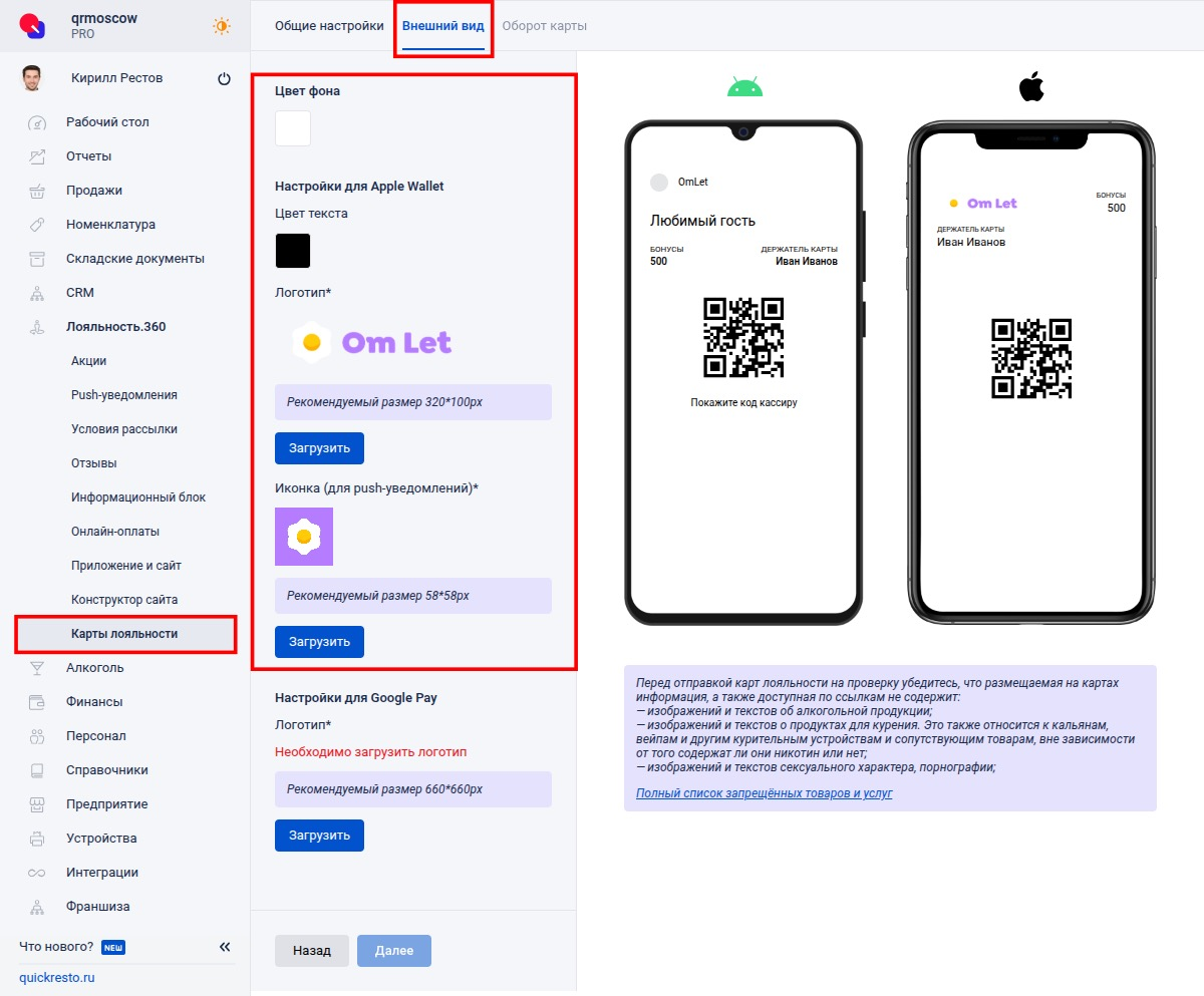 Настройки для Apple Wallet
