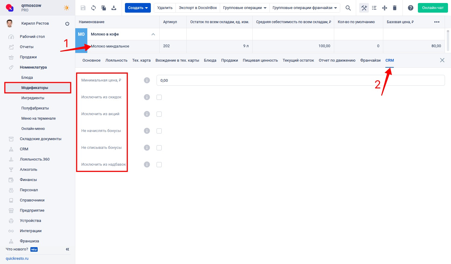 Вкладка CRM