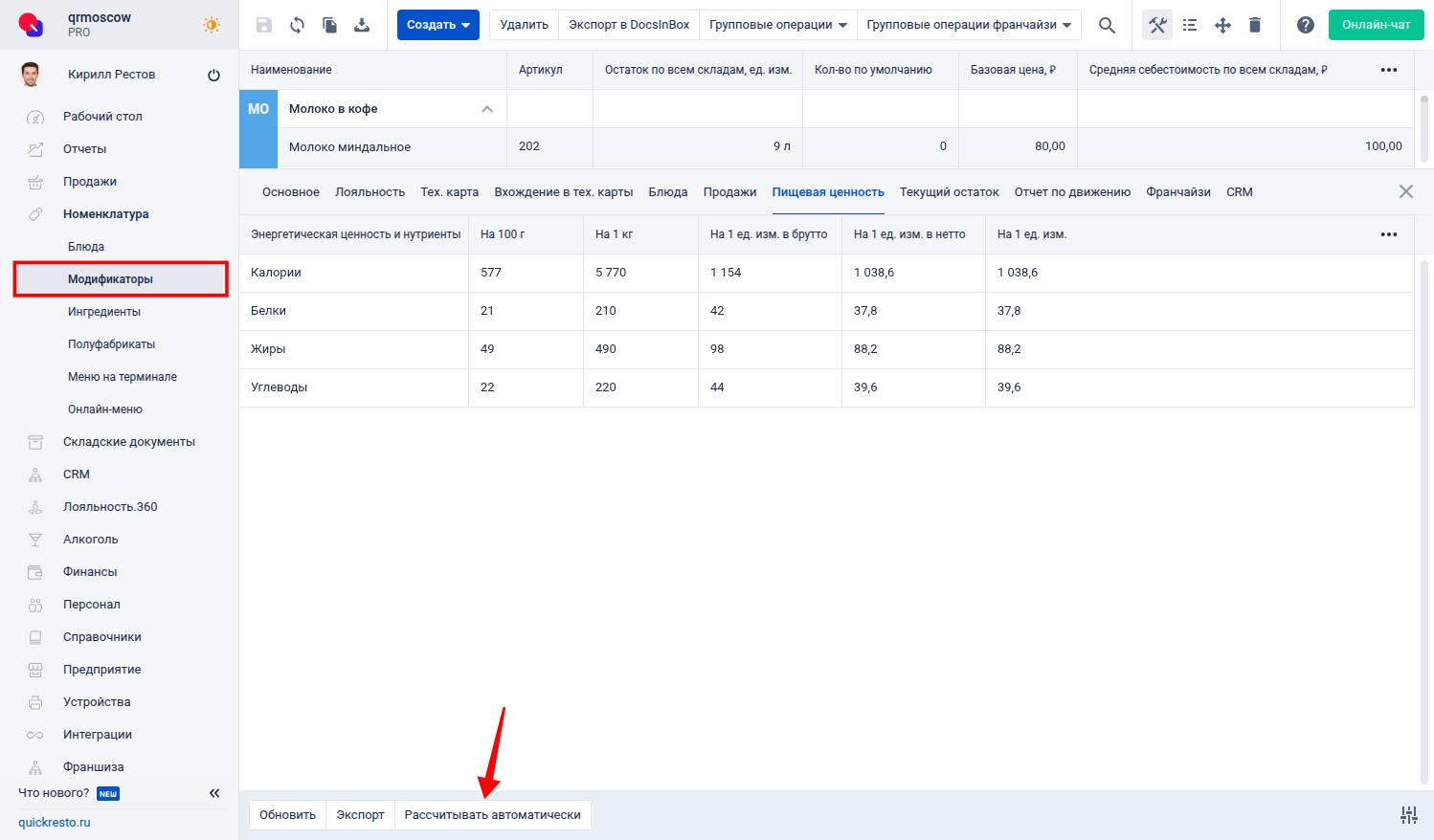 Автоматический рассчет пищевой ценности