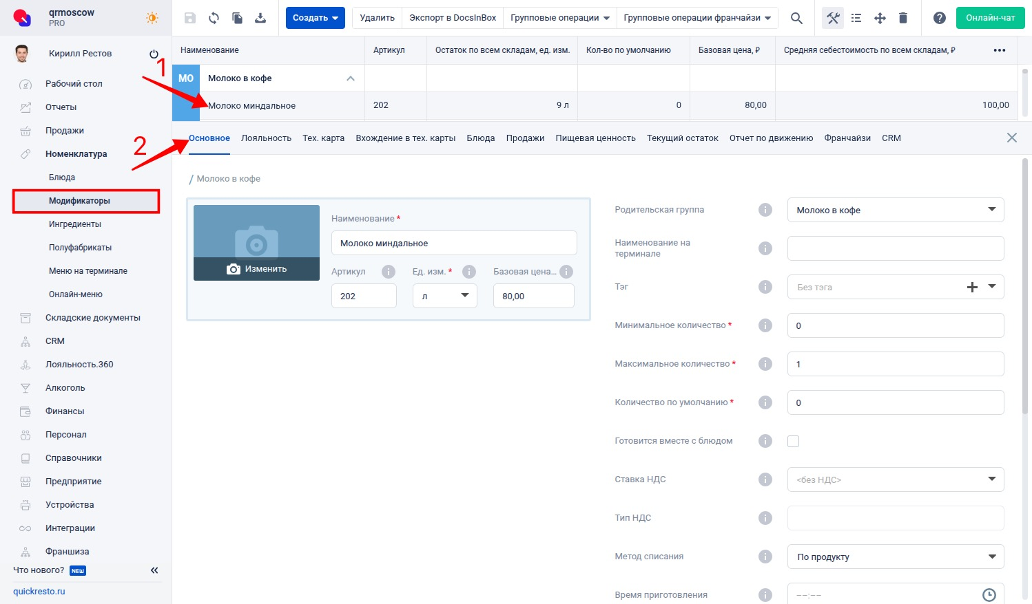 Вкладка Основное