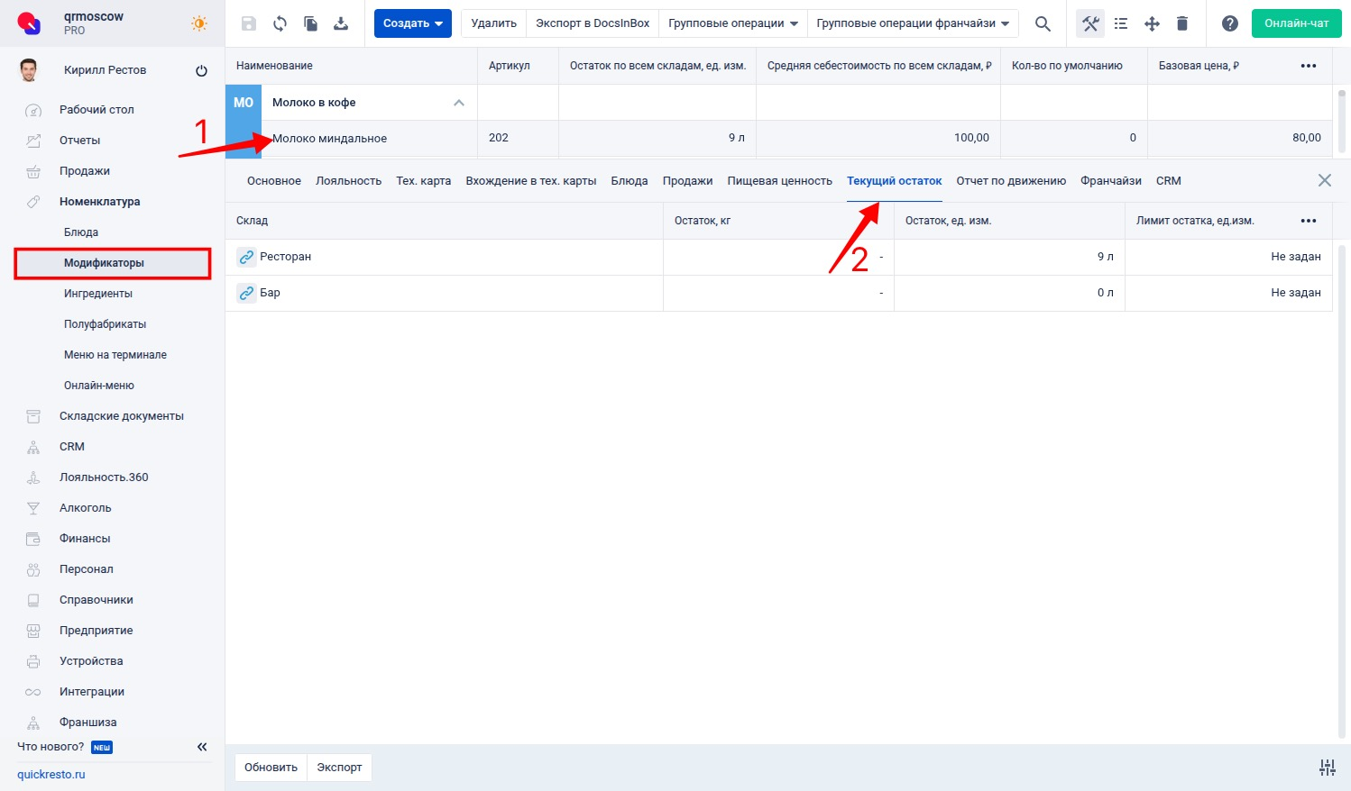 Вкладка Текущий остаток
