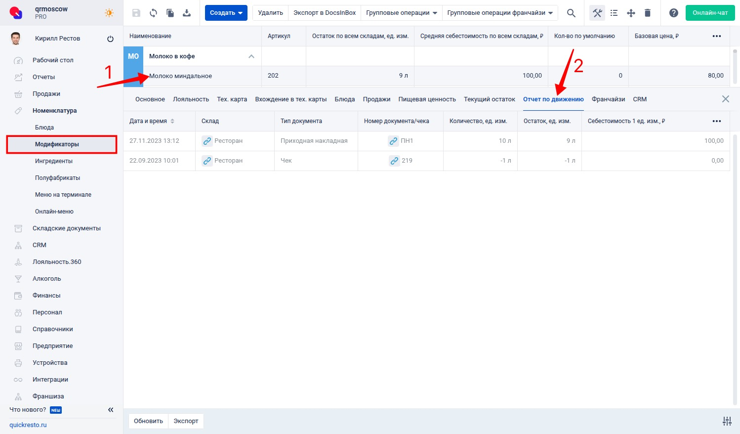 Вклдака Отчет по движению