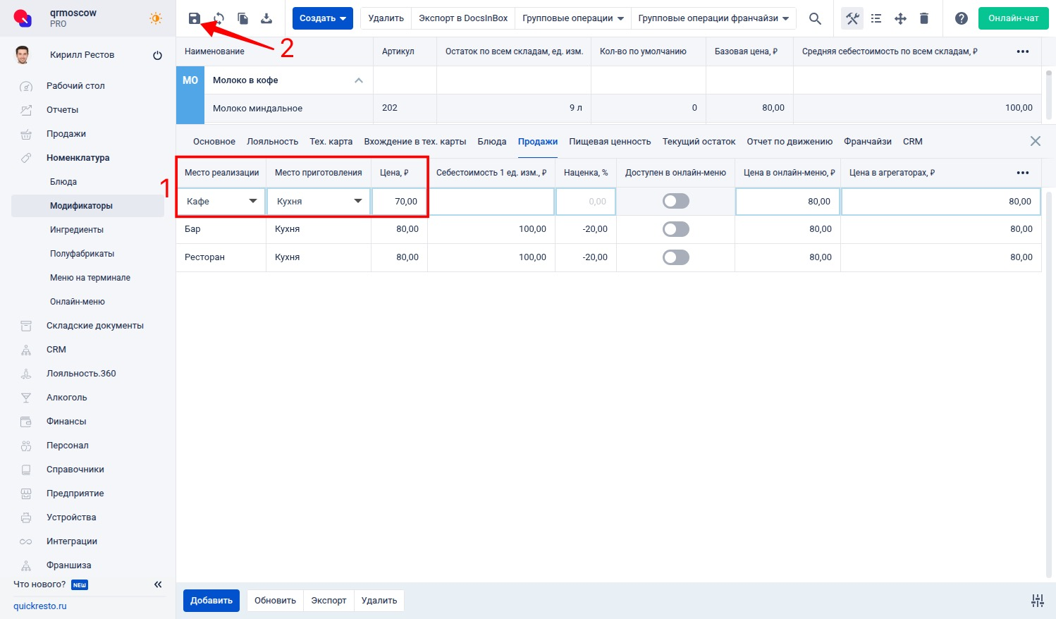 Настройка вкладки Продажи