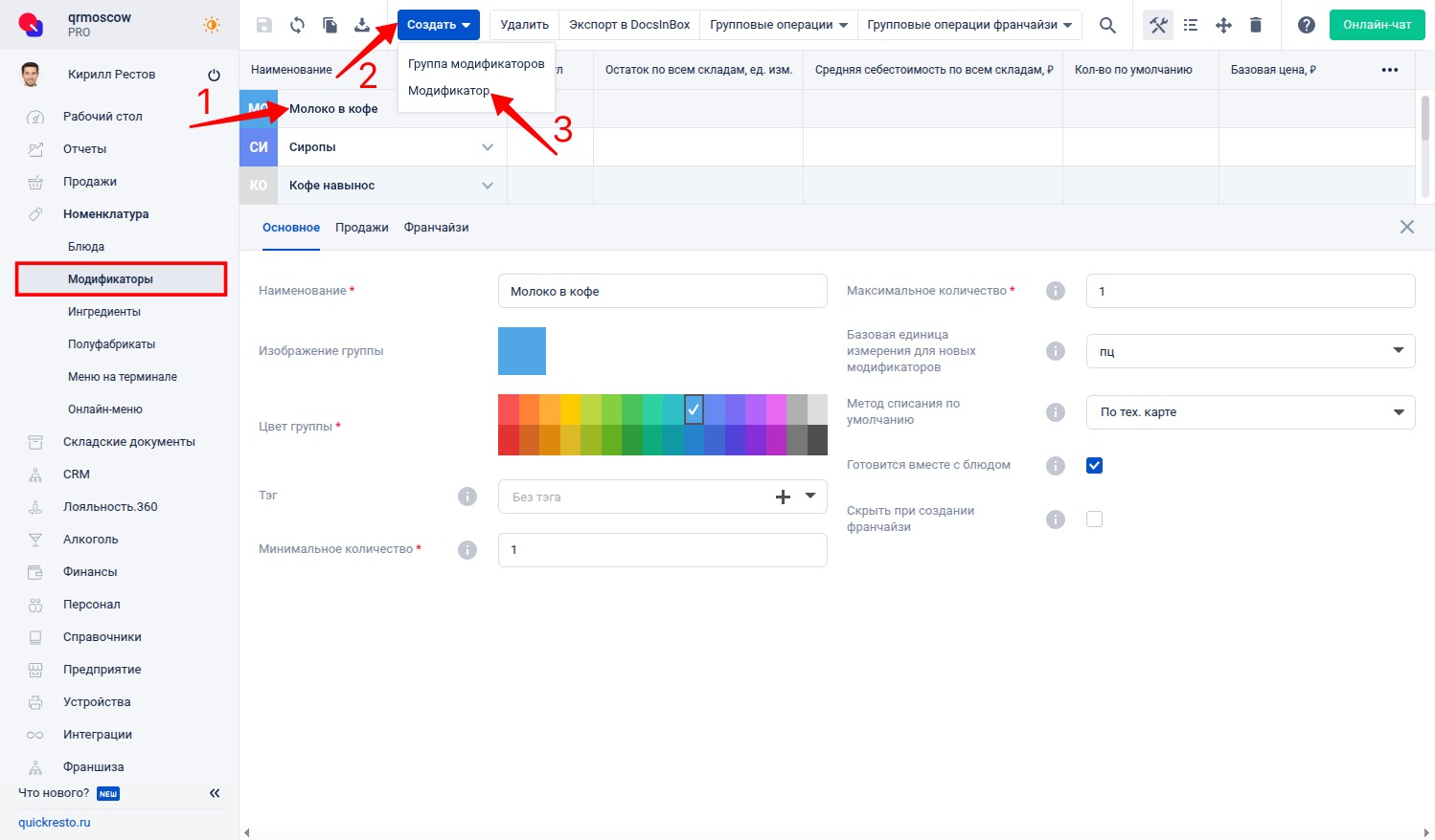 Создание модификатора внутри группы