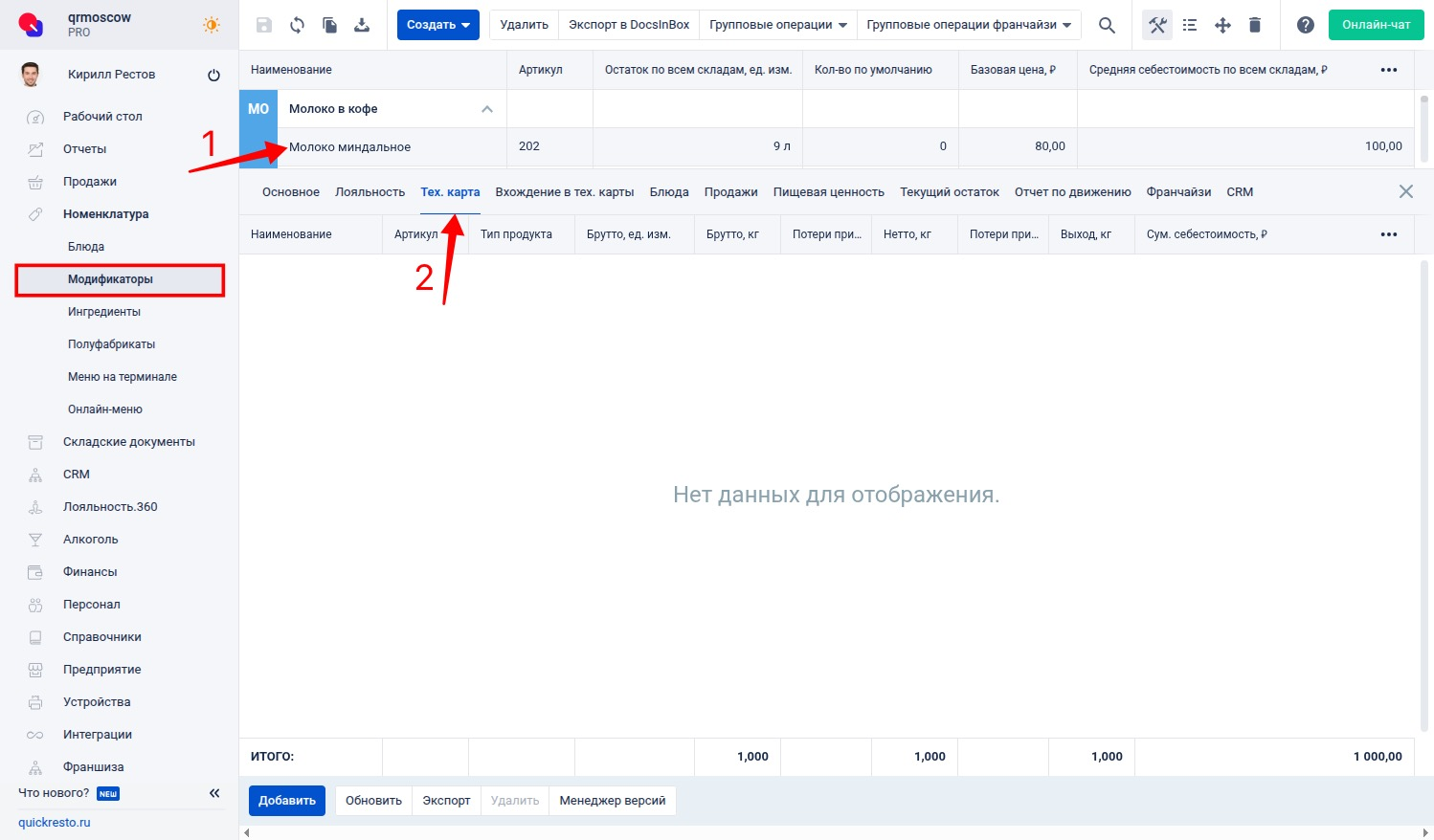 Вкладка Тех.карта