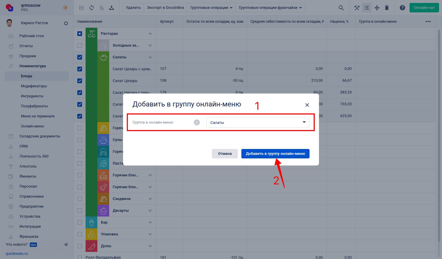Добавление в группу онлайн-меню