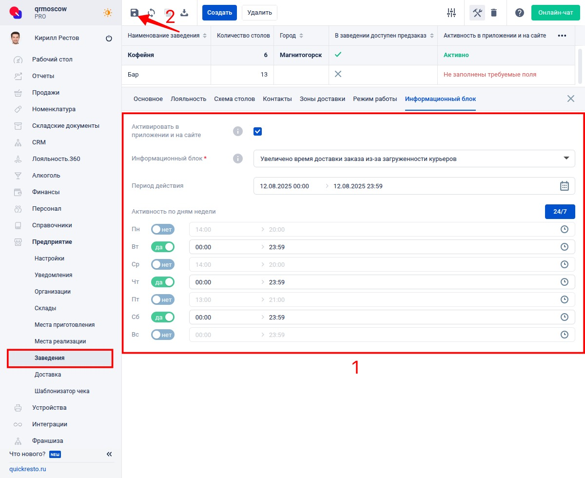 Настройка информационного блока