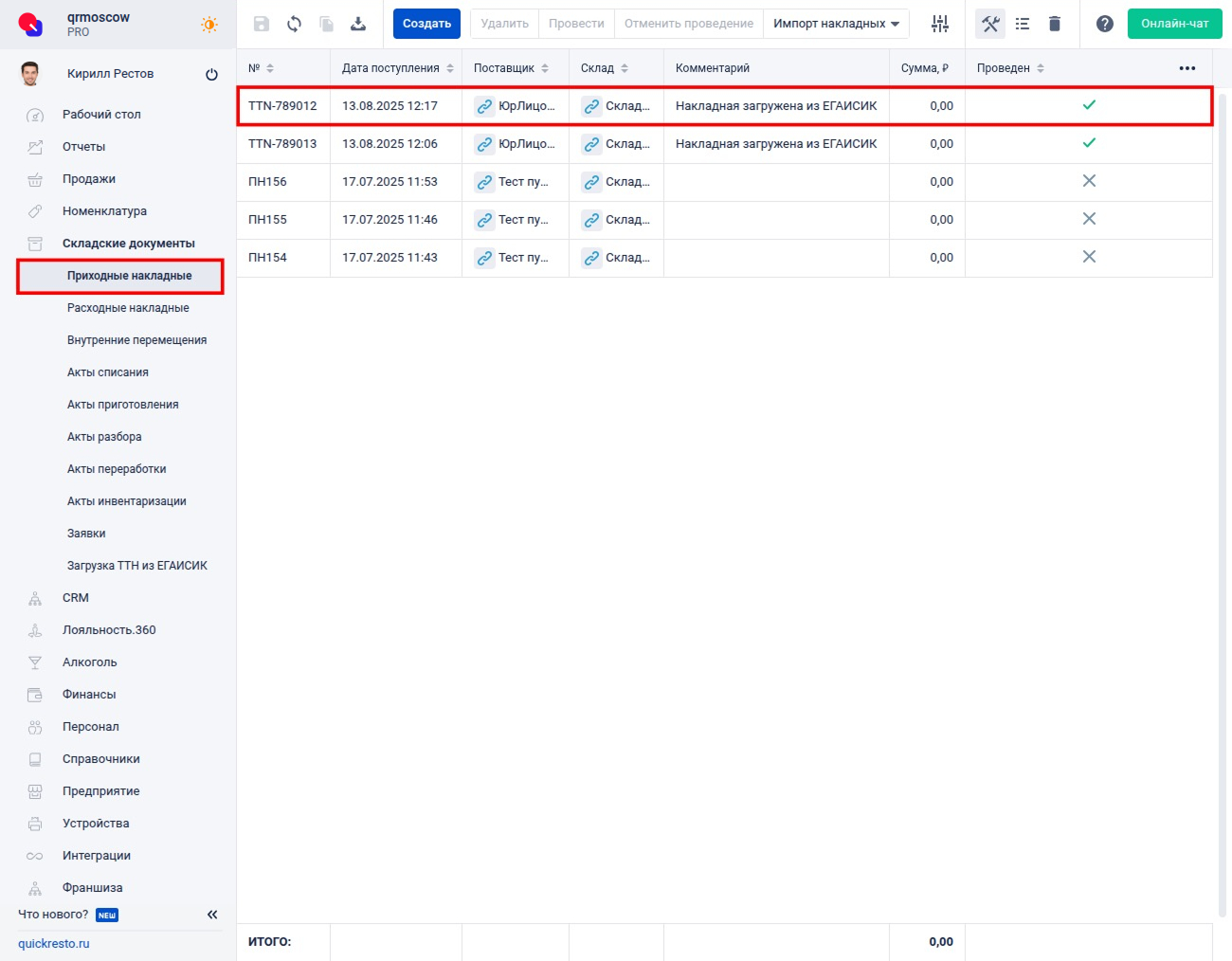 Приходная накладная
