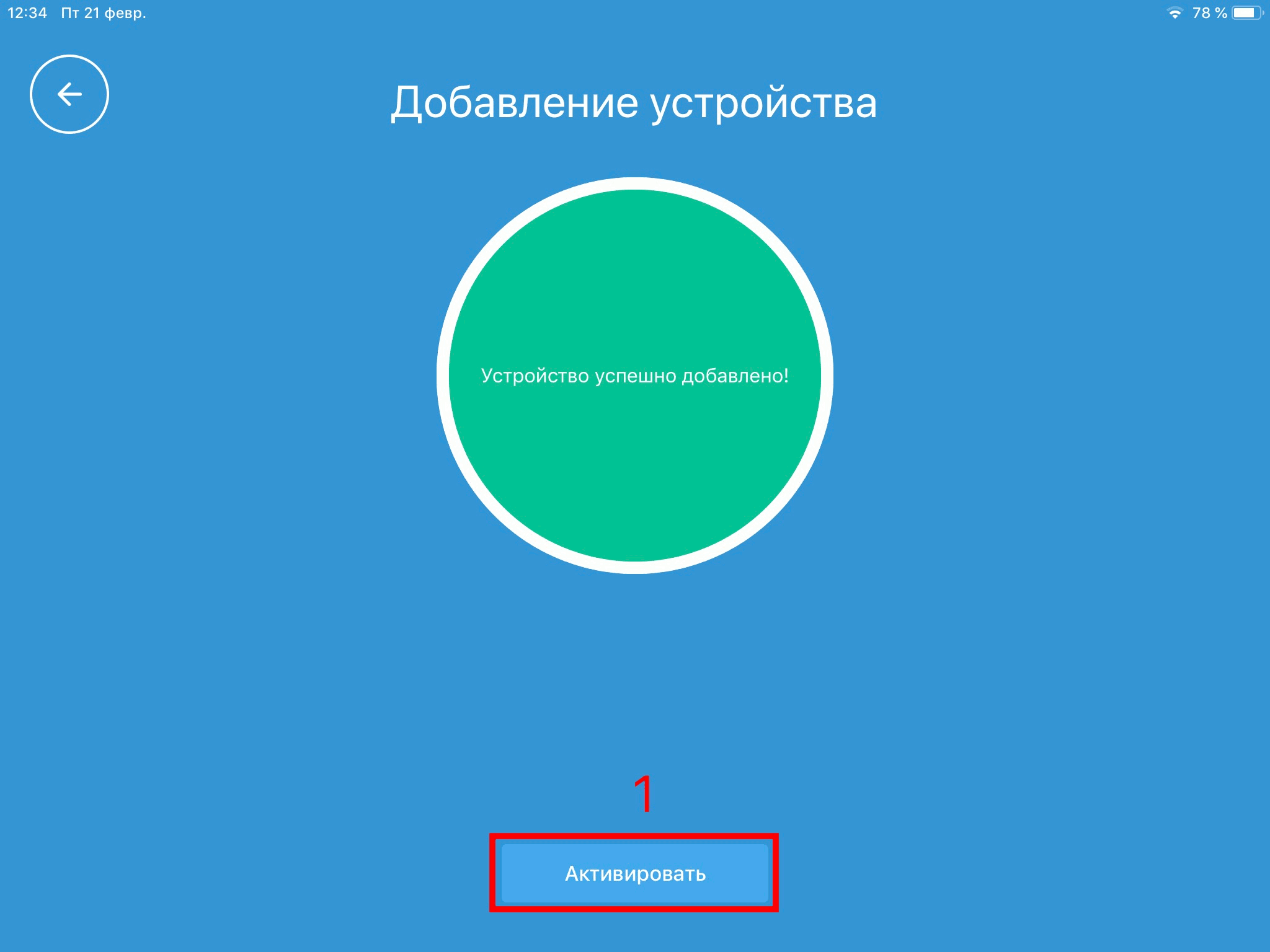 Активация устройства на кассовом терминале